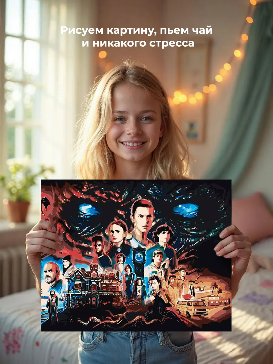 Картина по номерам «Очень странные дела ОСД: Все герои арт» — картинка 6