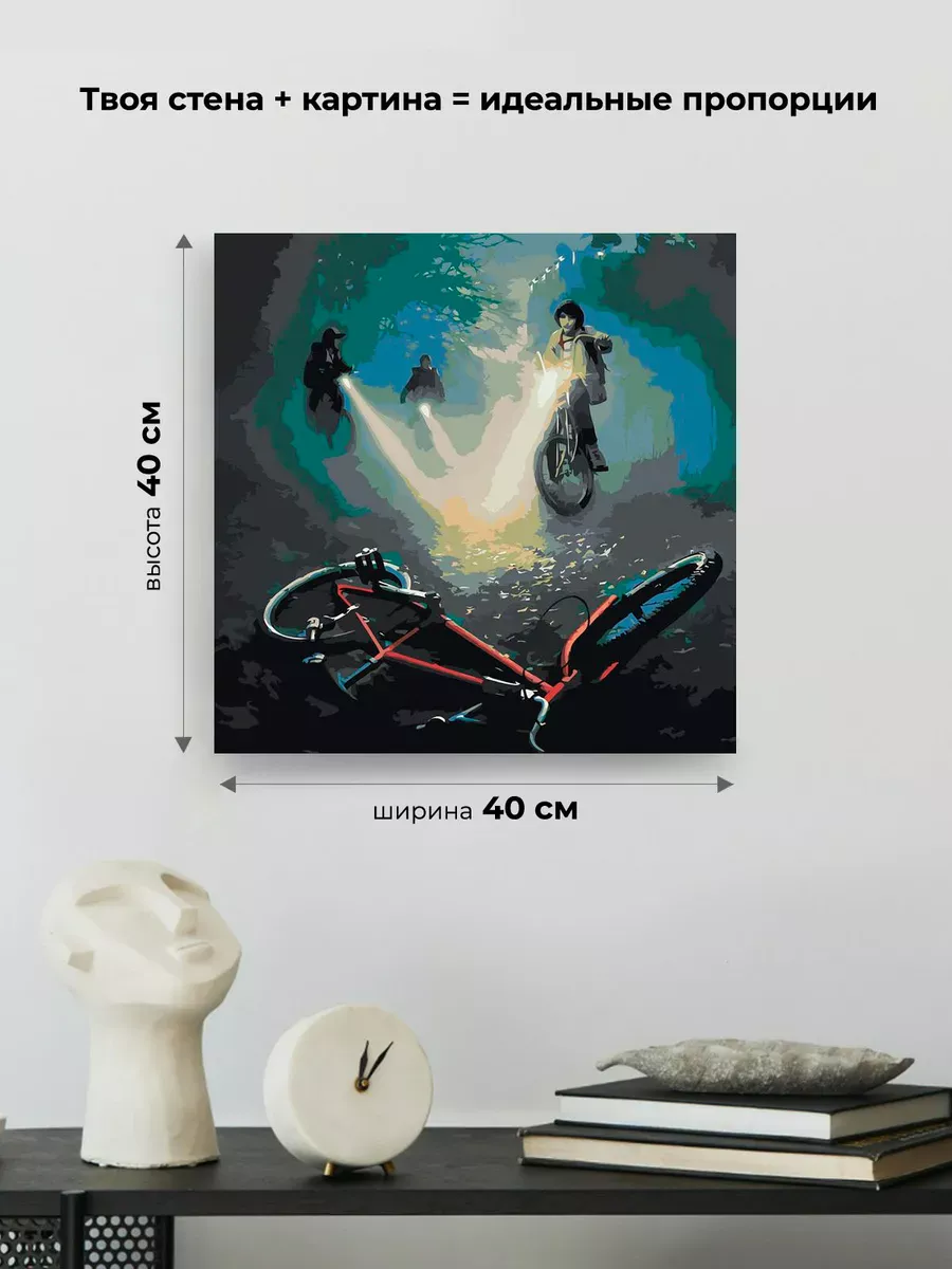 Картина по номерам «Очень странные дела ОСД: Велосипед» — картинка 3