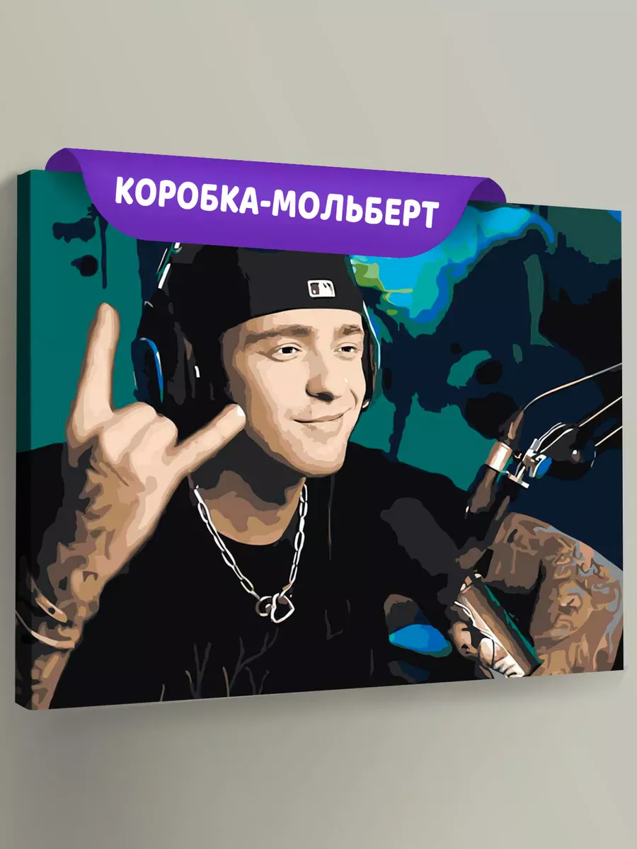 Картина по номерам «Стример и певец Егор Крид: портрет»