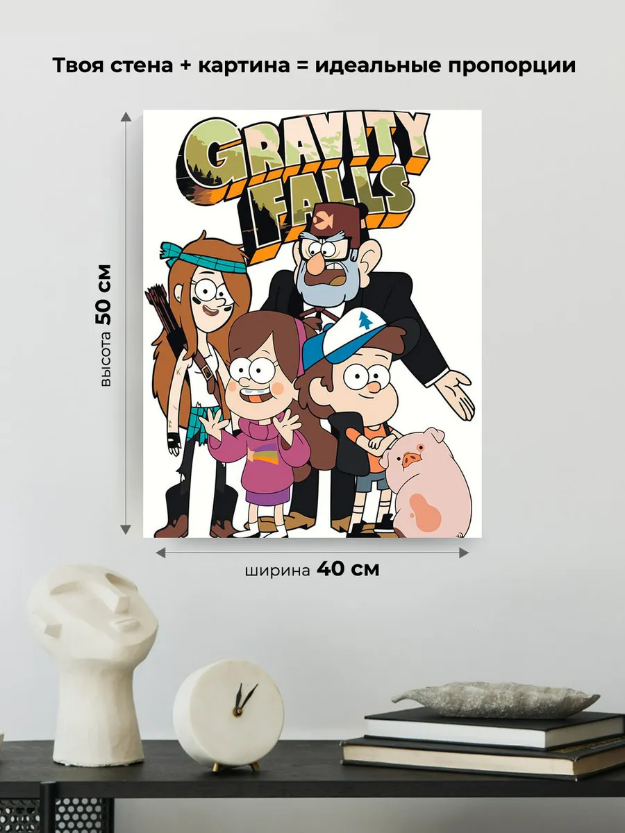Картина по номерам «Гравити Фолз Фолс: Персонажи 40x50» — картинка 3
