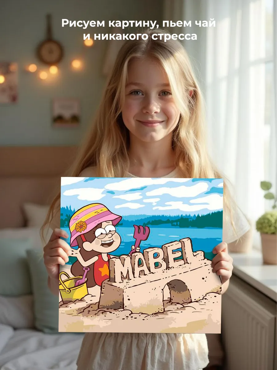 Картина по номерам «Гравити Фолз Фолс: Мейбл на пляже 40x40» — картинка 7