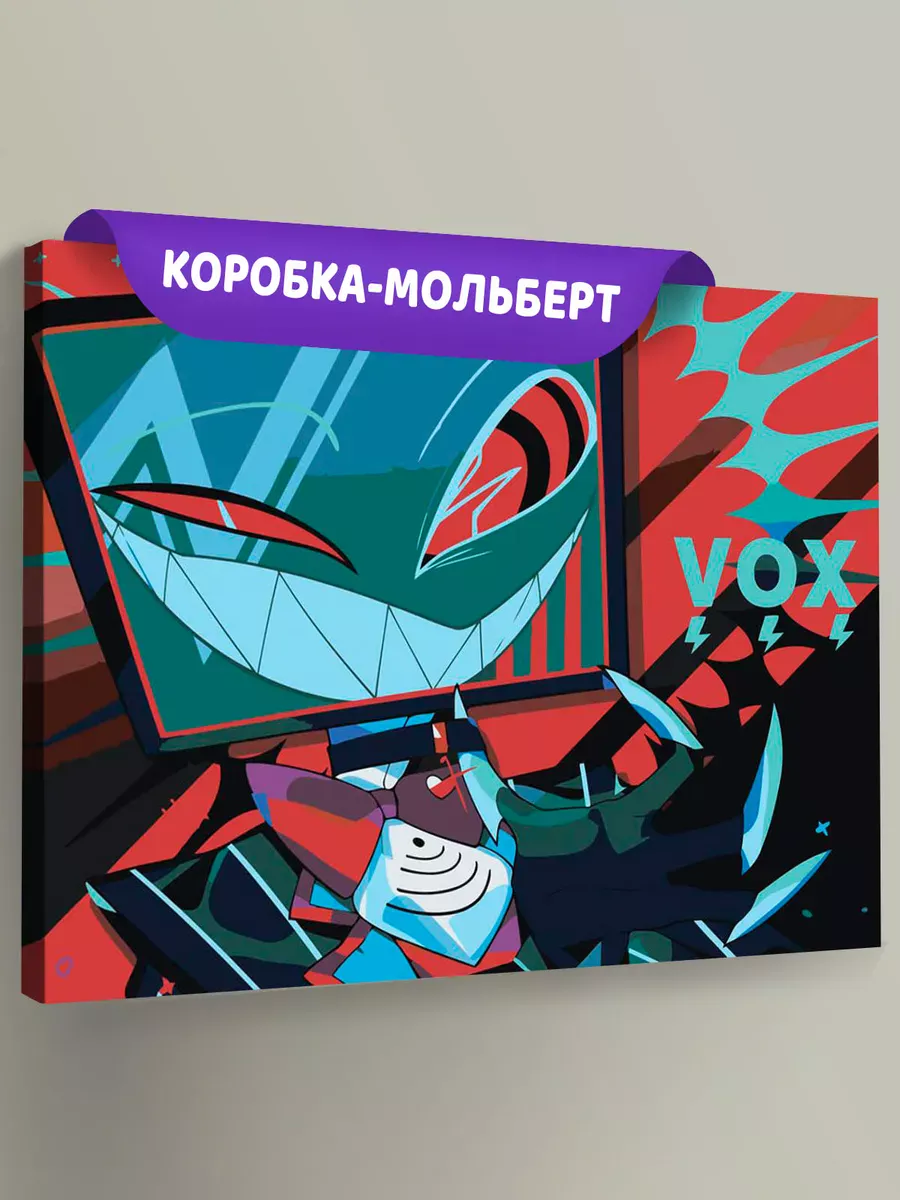 Картина по номерам «Отель Хазбин (Харбин): Вокс Vox 40x50»