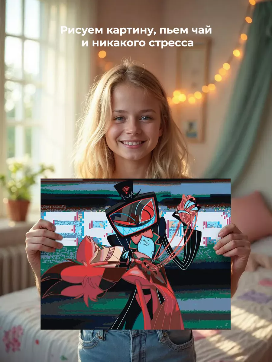 Картина по номерам «Отель Хазбин (Харбин): Вокс и Аластор» — картинка 6