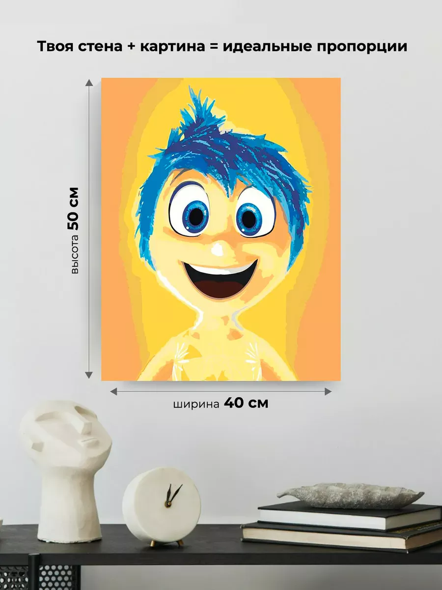 Картина по номерам «Головоломка 2: Радость, мультики 40x50» — картинка 3