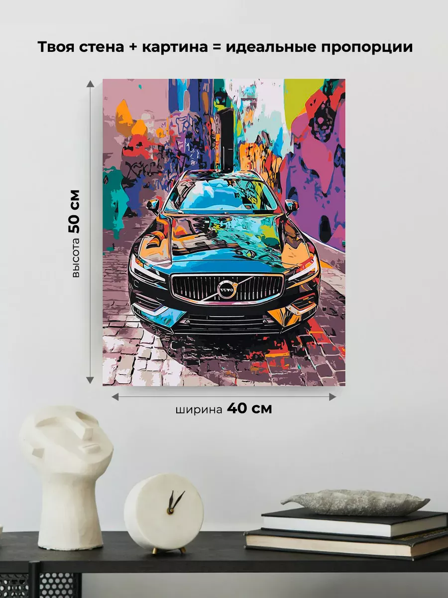 Картина по номерам «Машина Вольво на улице в городе 40x50» — картинка 3