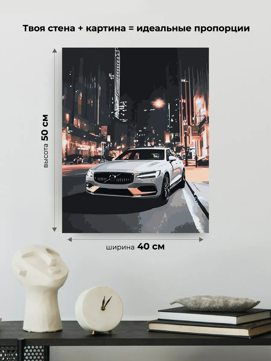 Картина по номерам «Машина Вольво в городе, ночь 40x50» — картинка 3