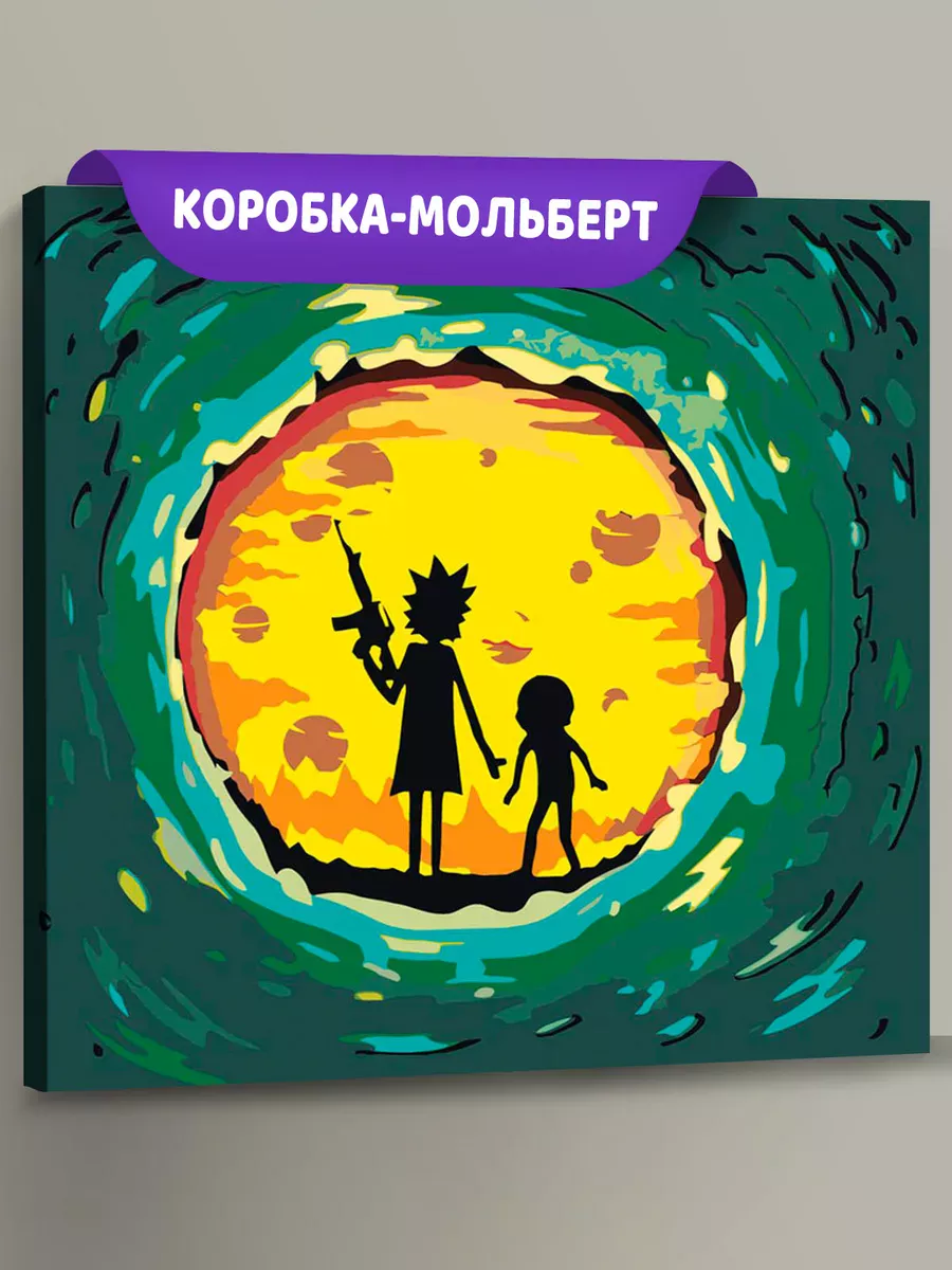Картина по номерам «Рик и Морти Rick and Morty: Портал 40x40»