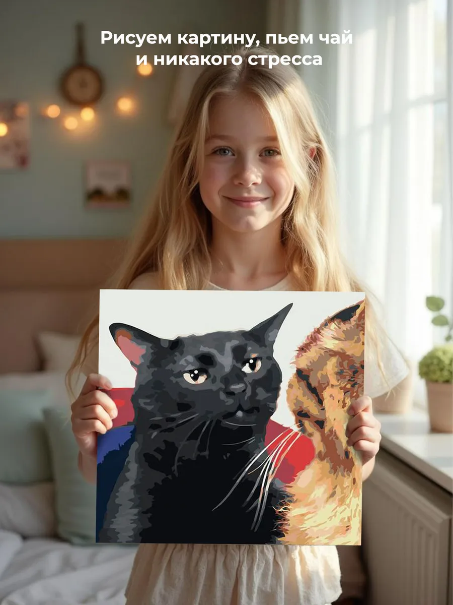 Картина по номерам «Мем, коты из мемов: Черный кот слушает» — картинка 6