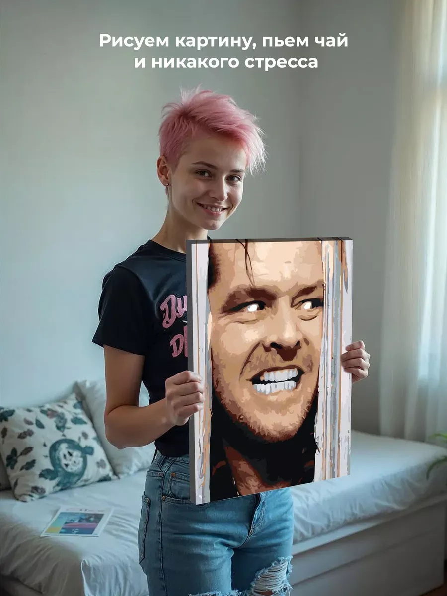 Картина по номерам «Мемы: Джек Николсон, фильм Сияние 40x50» — картинка 6