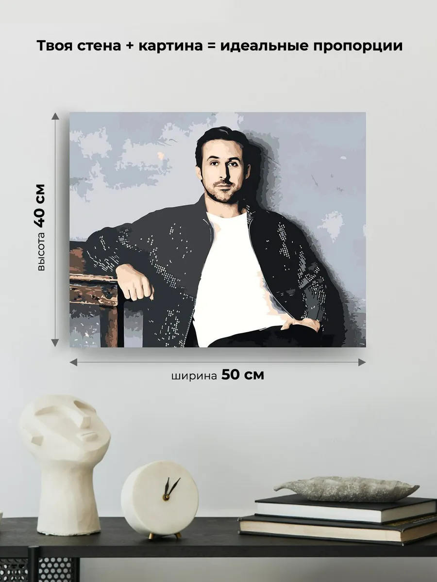 Картина по номерам «Мемы: актер Райан Гослинг, Мне интересно» — картинка 3