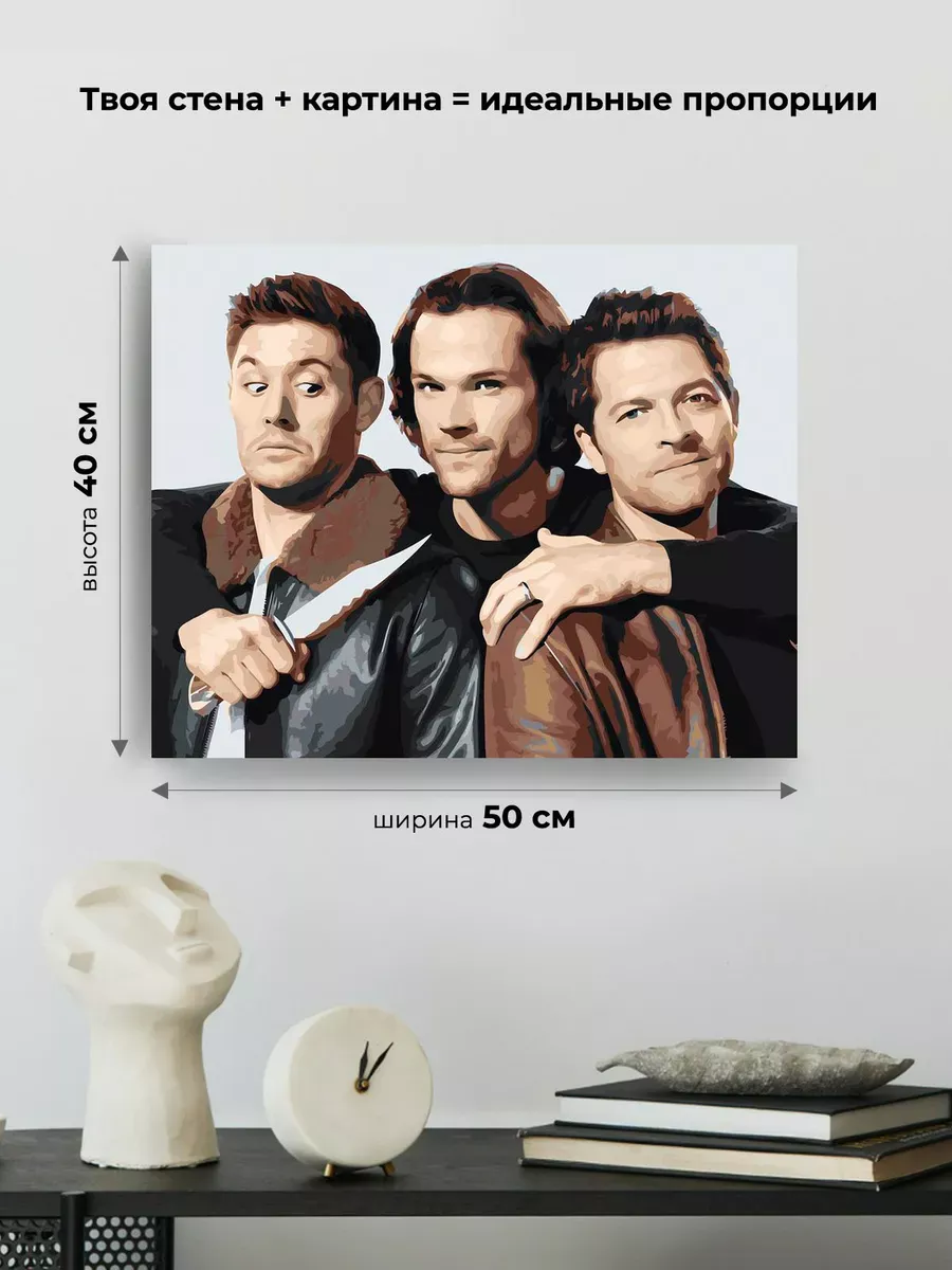 Картина по номерам «Сверхъестественное: Дин, Сэм и Кастиэль» — картинка 3