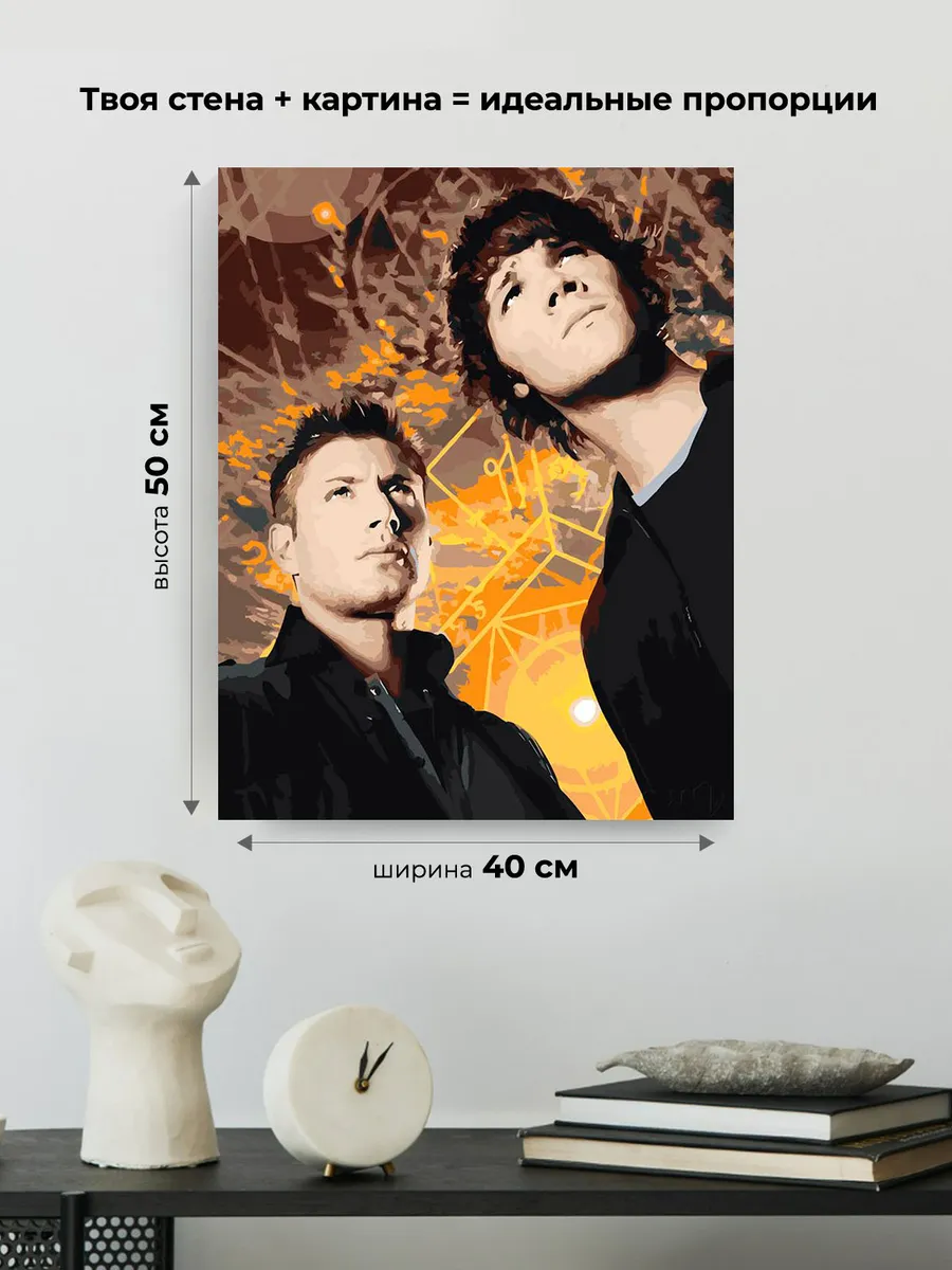 Картина по номерам «Сверхъестественное: Дин и Сэм Винчестеры» — картинка 3