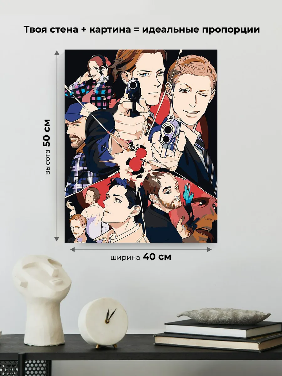 Картина по номерам «Сверхъестественное: Дин и Сэм, аниме арт» — картинка 3