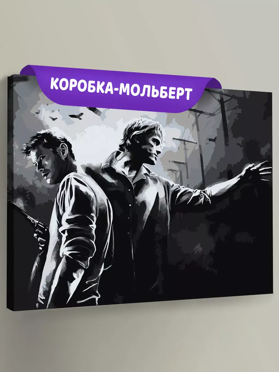 Картина по номерам «Сверхъестественное: Дин и Сэм, чб арт»