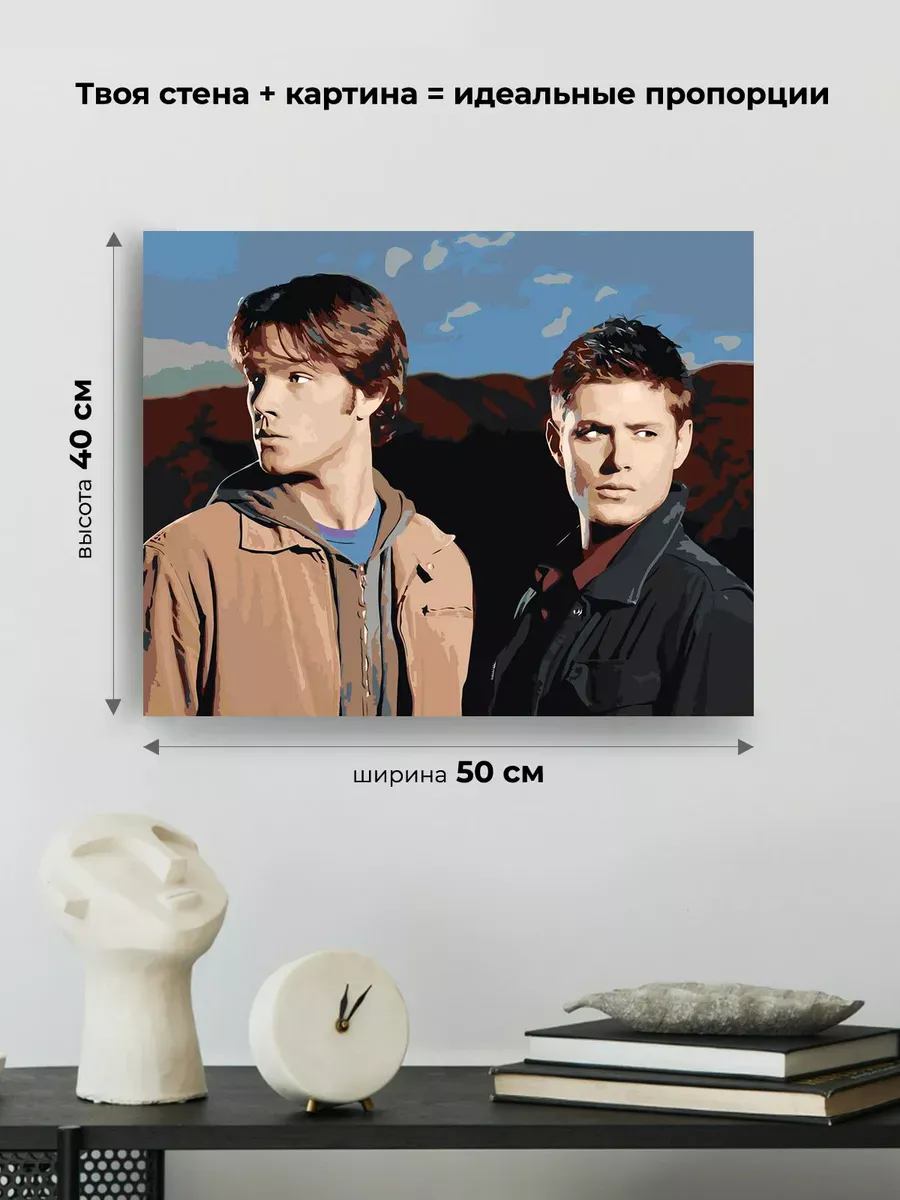 Картина по номерам «Сверхъестественное: Дин и Сэм Винчестеры» — картинка 3