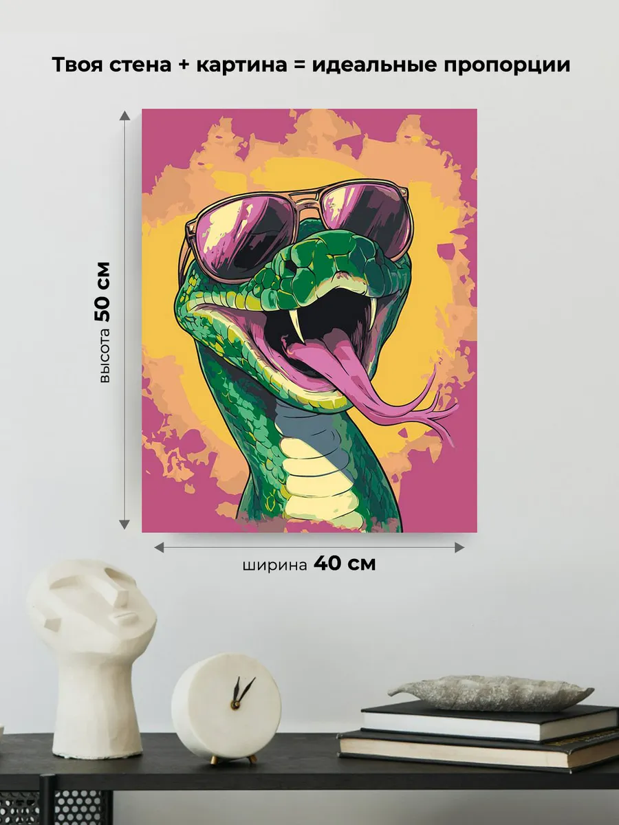 Картина по номерам «Змея в очках, Символ года, животные 40x50» — картинка 3