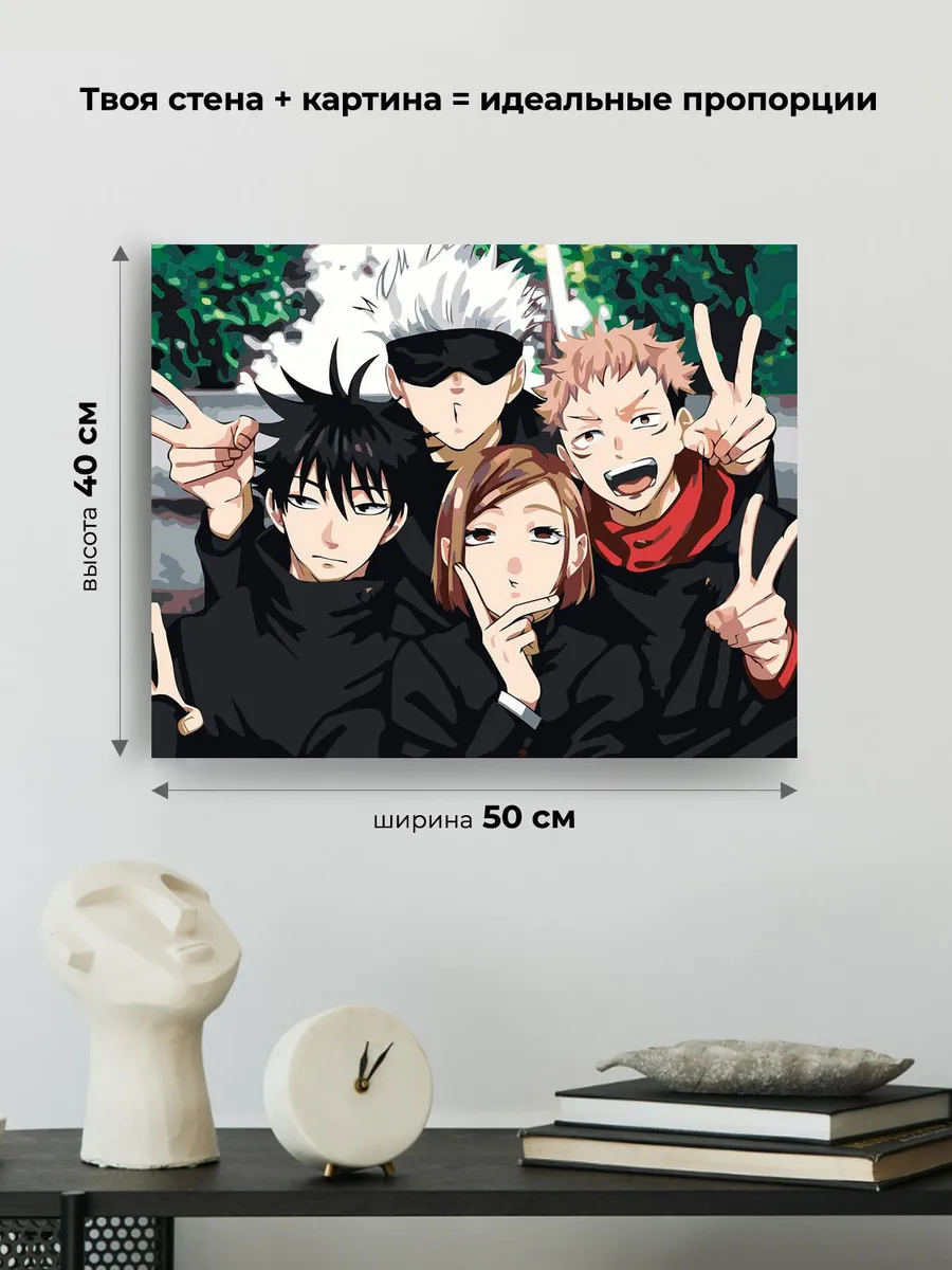 Картина по номерам «Аниме манга Магическая битва 40x50» — картинка 3