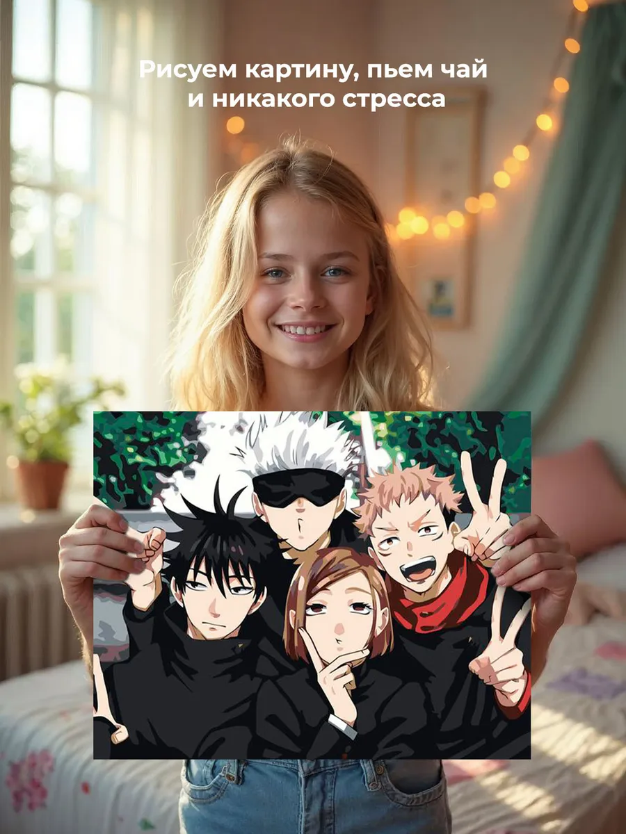 Картина по номерам «Аниме манга Магическая битва 40x50» — картинка 6