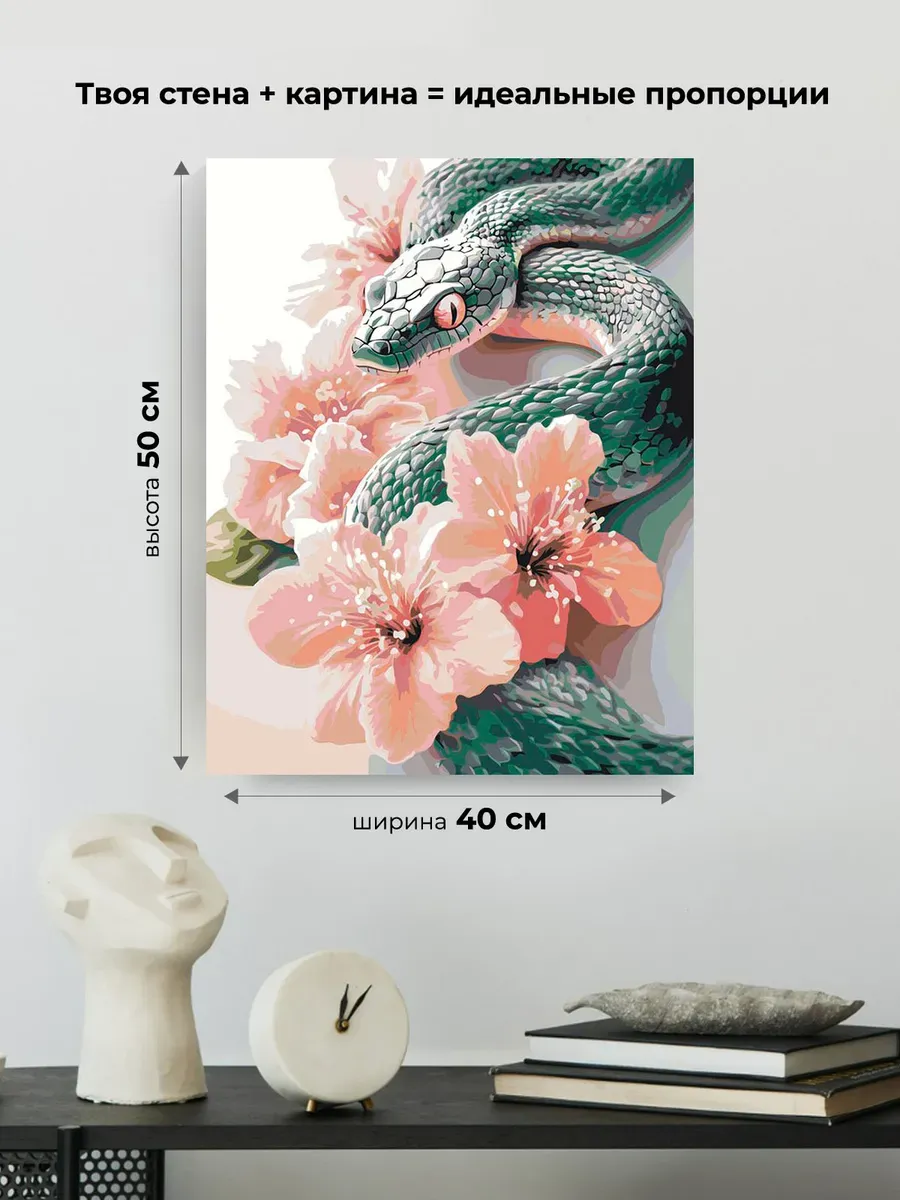 Картина по номерам «Зеленая змея в цветах, животные 40x50» — картинка 3