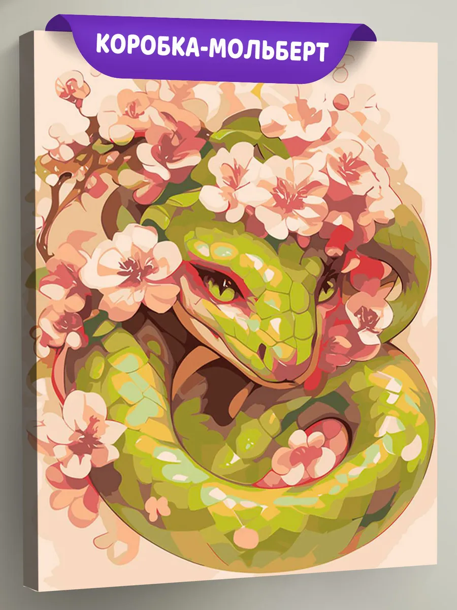 Картина по номерам «Зеленая змея и сакура, животные 40x50»