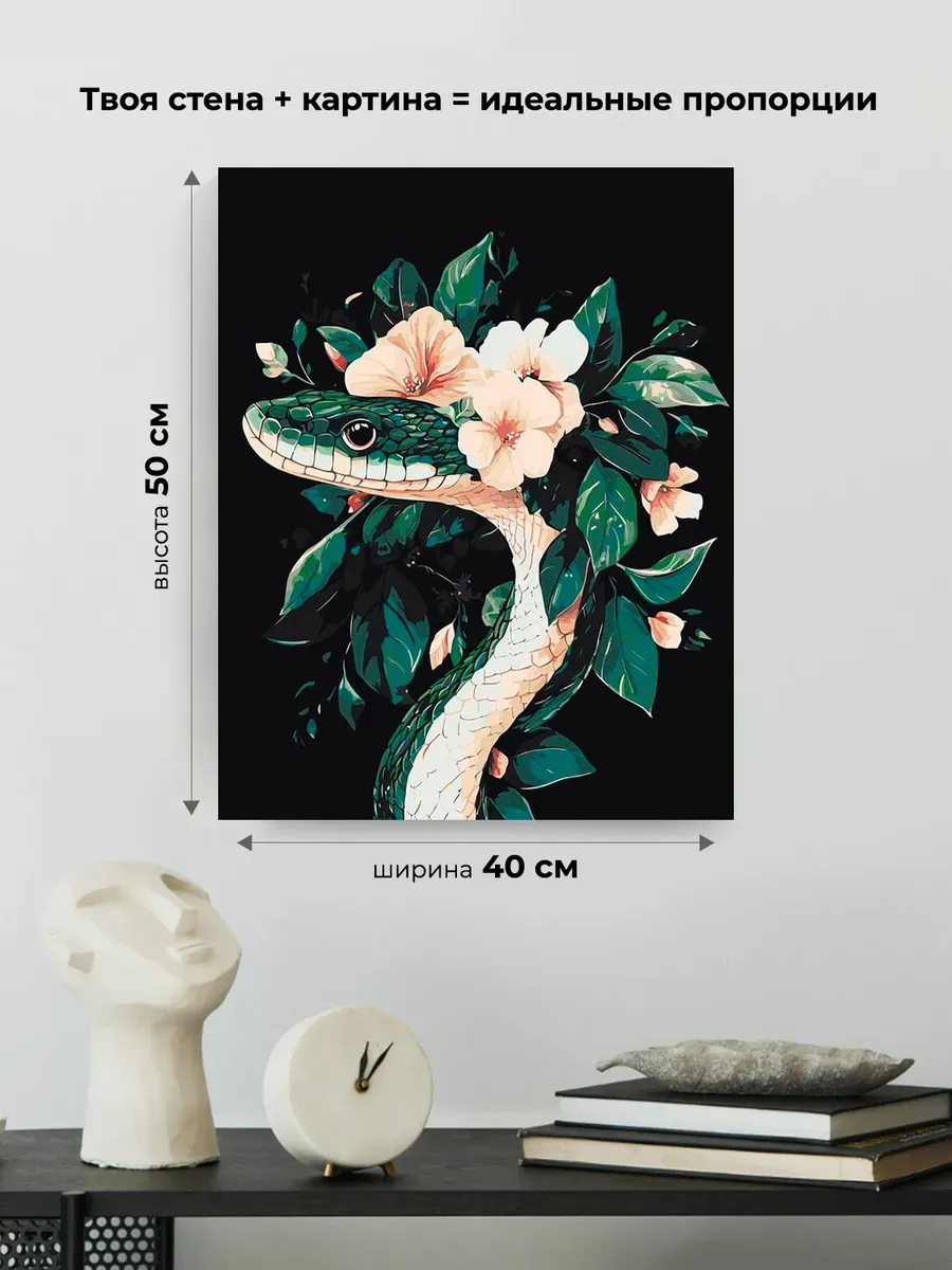 Картина по номерам «Зеленая змея с листьями и цветами 40x50» — картинка 3