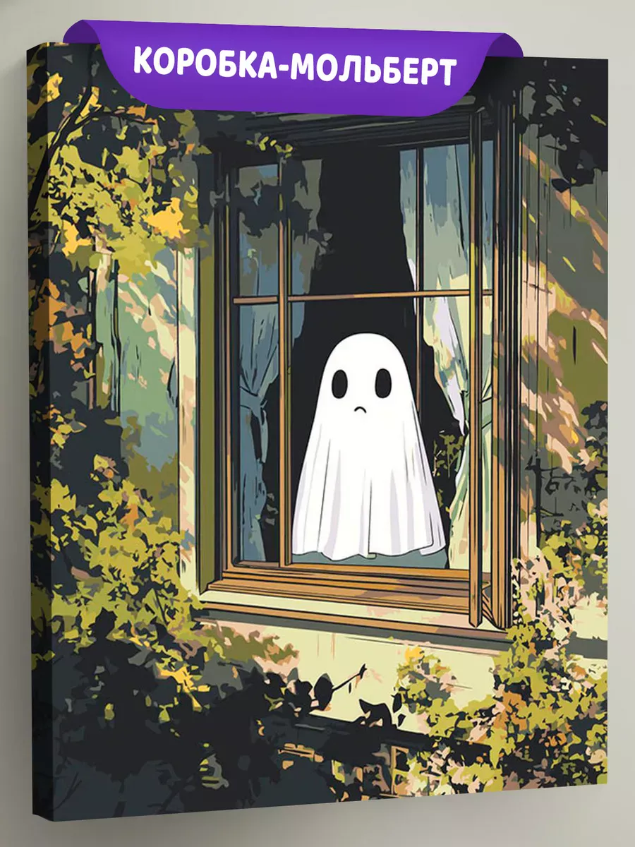 Картина по номерам «Ужасы: грустное привидение в окне арт»