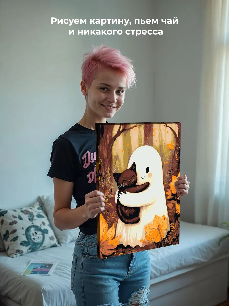 Картина по номерам «Ужасы: милое привидение с котенком, осень» — картинка 6