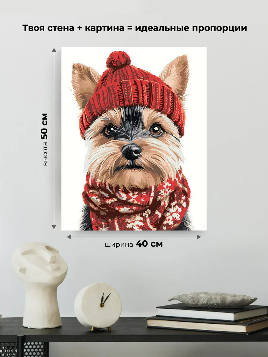 Картина по номерам «Собаки: йоркширский терьер в шапке» — картинка 3