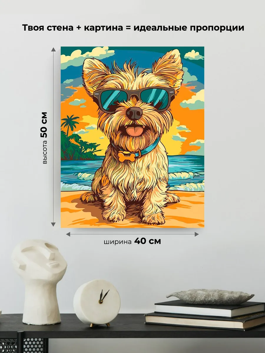 Картина по номерам «Собаки: йоркширский терьер на пляже» — картинка 3