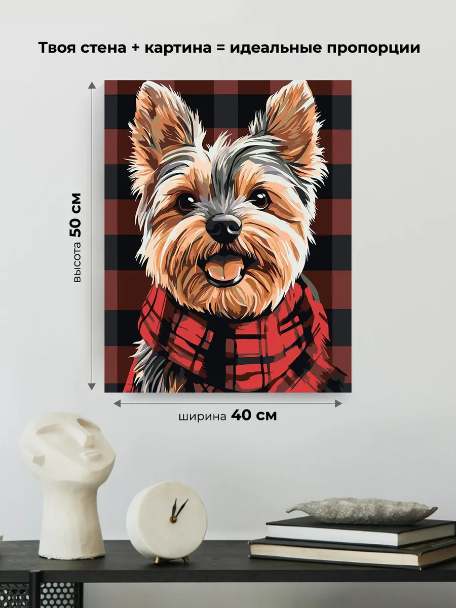 Картина по номерам «Собаки: йоркширский терьер, Англия» — картинка 3