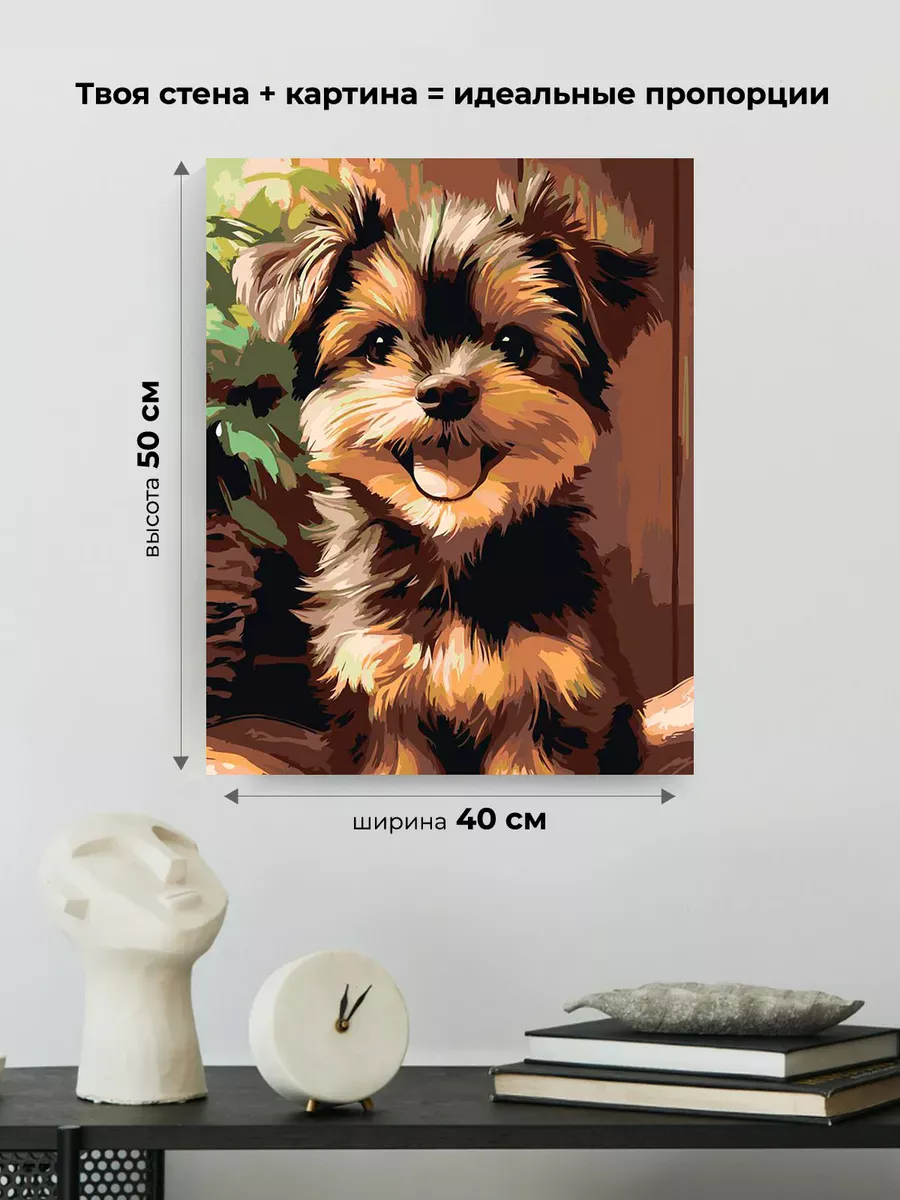 Картина по номерам «Собаки: йоркширский терьер, щенок 40х50» — картинка 3
