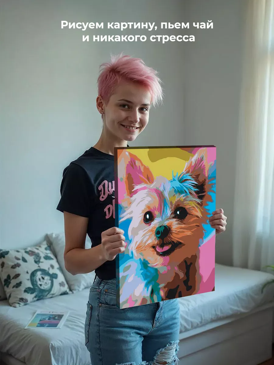 Картина по номерам «Собаки: разноцветный йоркширский терьер» — картинка 6