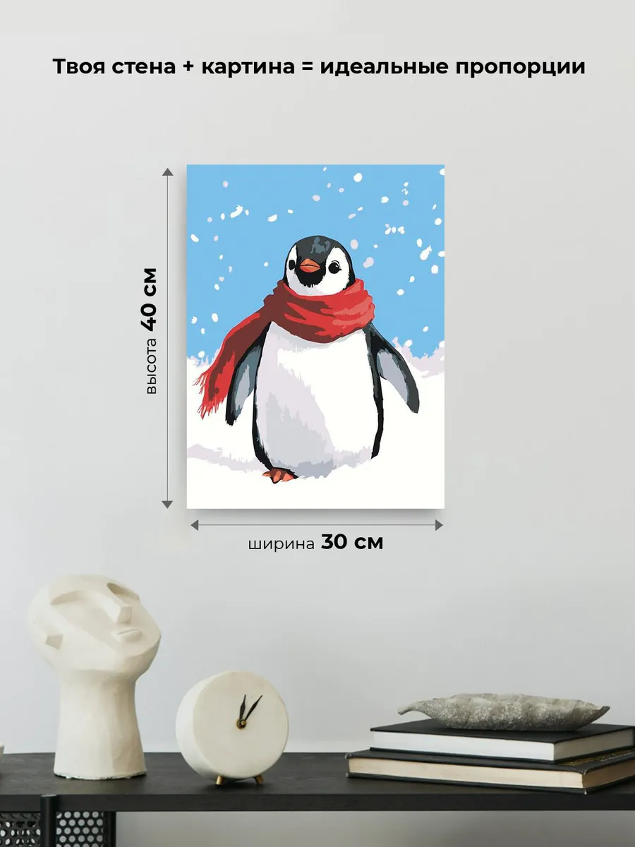 Картина по номерам «Детская, для детей: пингвин на снегу» — картинка 3