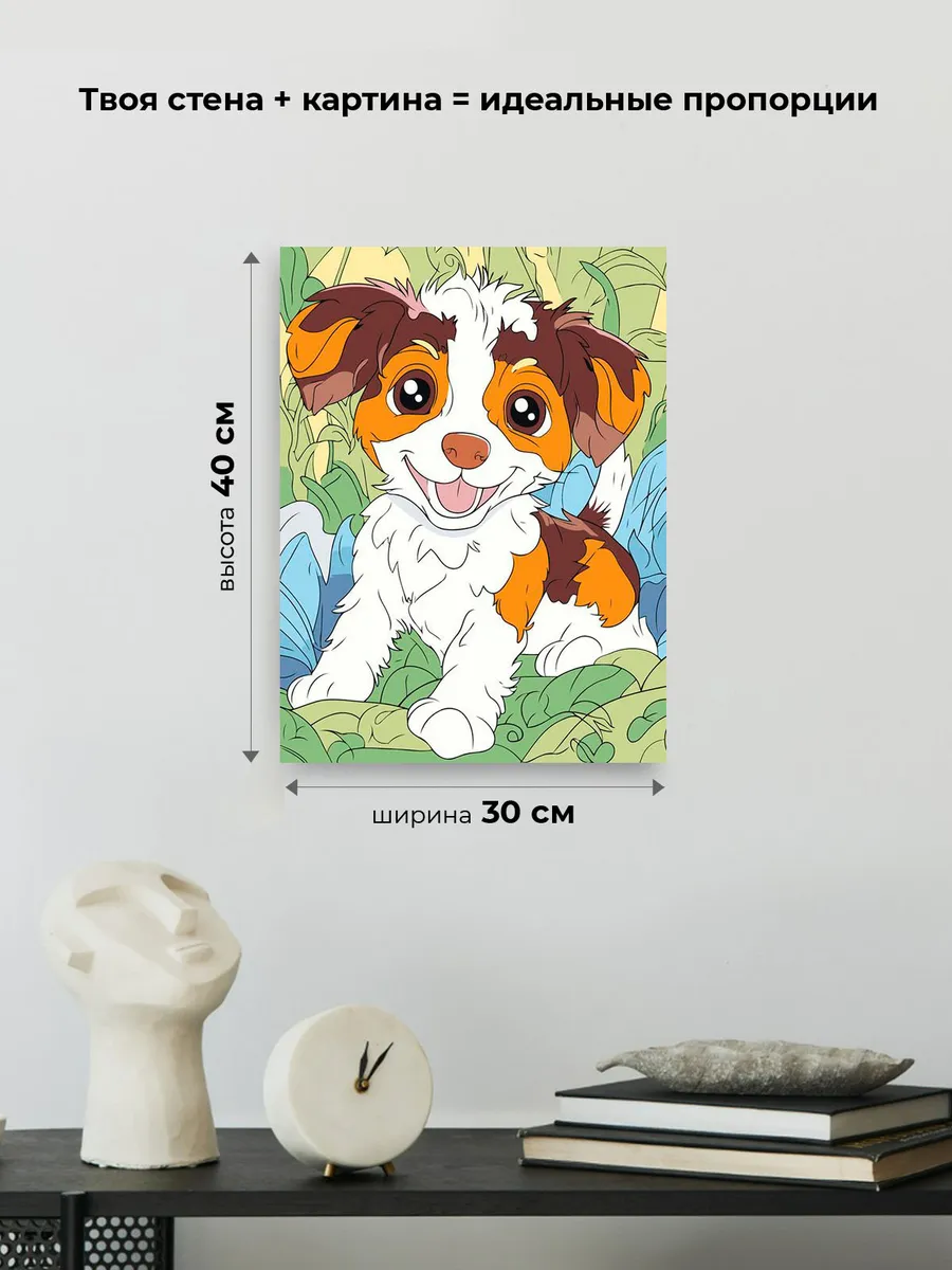 Картина по номерам «Детская, для детей: собака щенок 30х40» — картинка 3