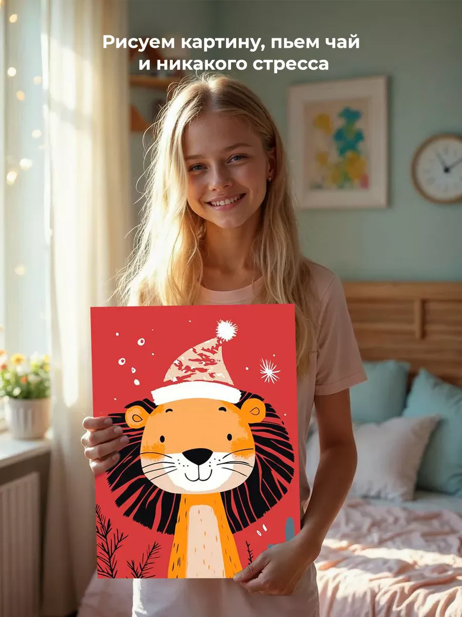 Картина по номерам «Детская, для детей: новогодний лев» — картинка 7