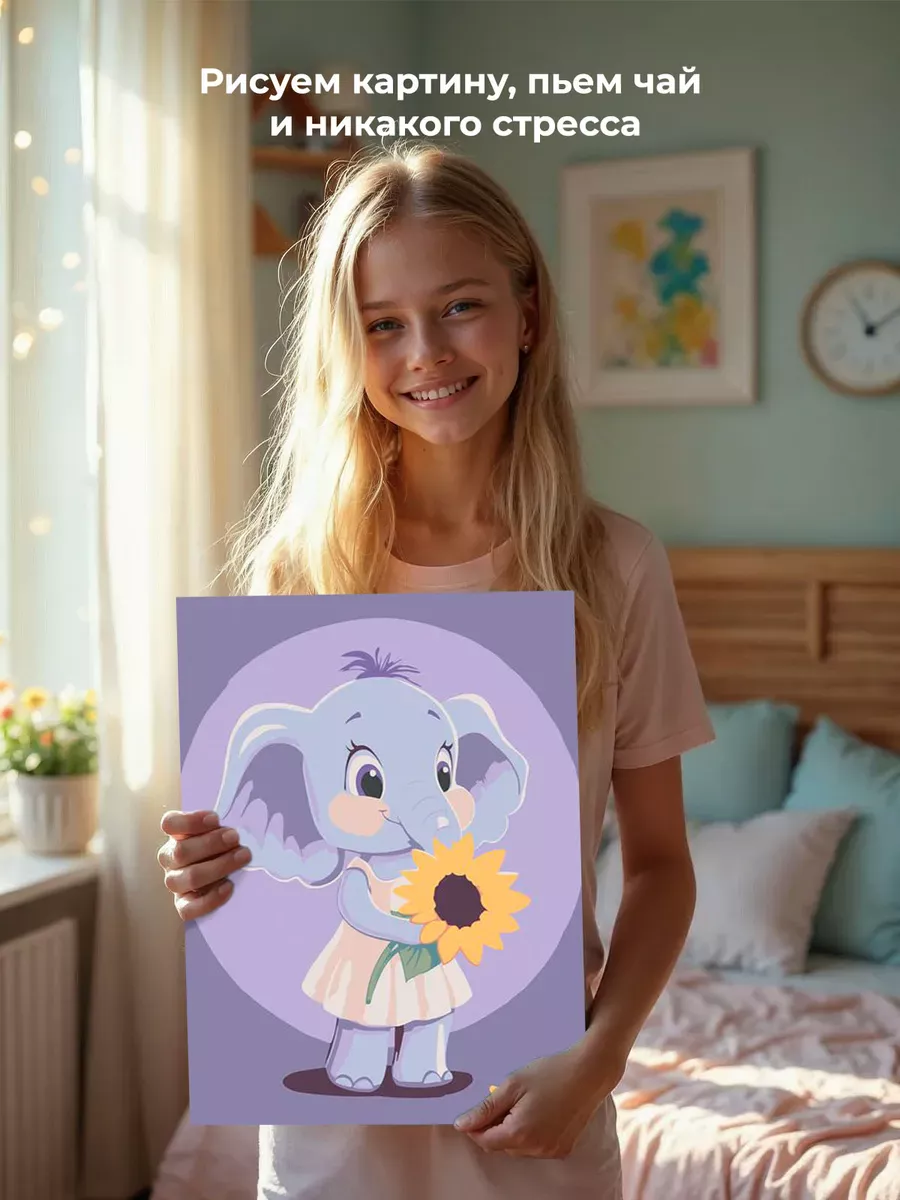 Картина по номерам «Детская, для детей: слоненок и подсолнух» — картинка 7