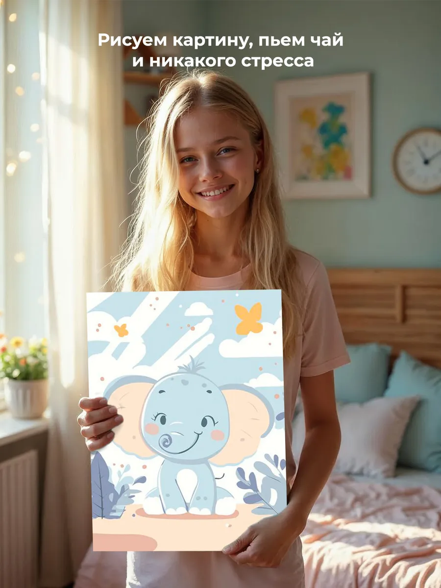 Картина по номерам «Детская, для детей: милый слоненок» — картинка 6