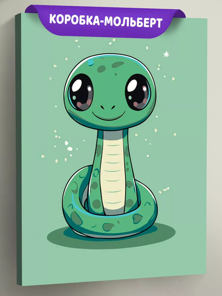 Картина по номерам «Детская, для детей: змейка, символ года»