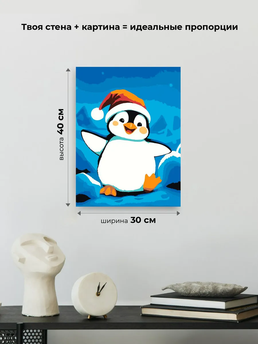 Картина по номерам «Детская: веселый пингвин в колпаке» — картинка 3