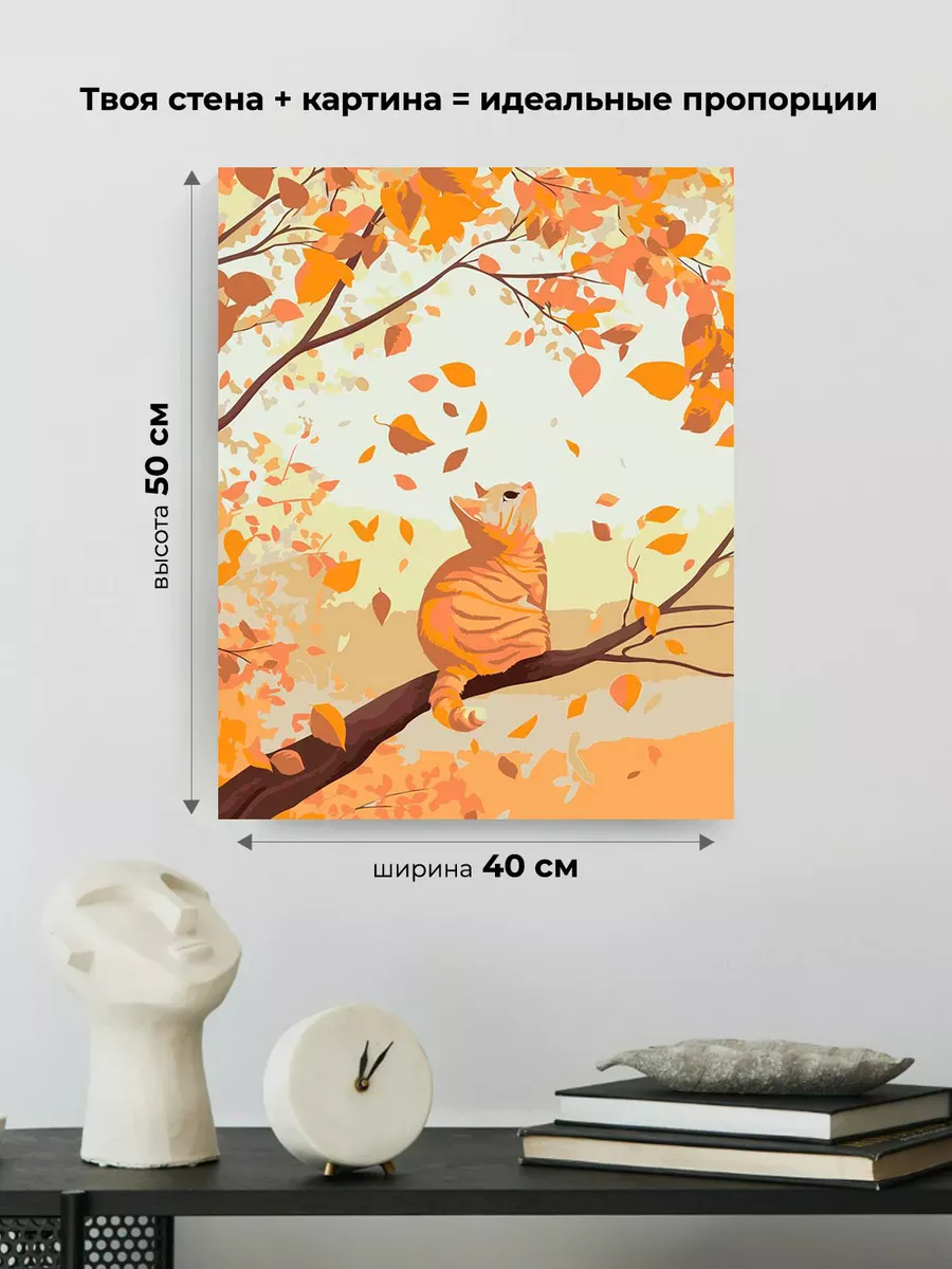 Картина по номерам «Осень: рыжий кот и падающие листья» — картинка 3