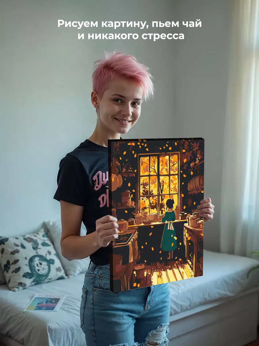 Картина по номерам «Осень: девочка на кухне, осенний пейзаж» — картинка 6