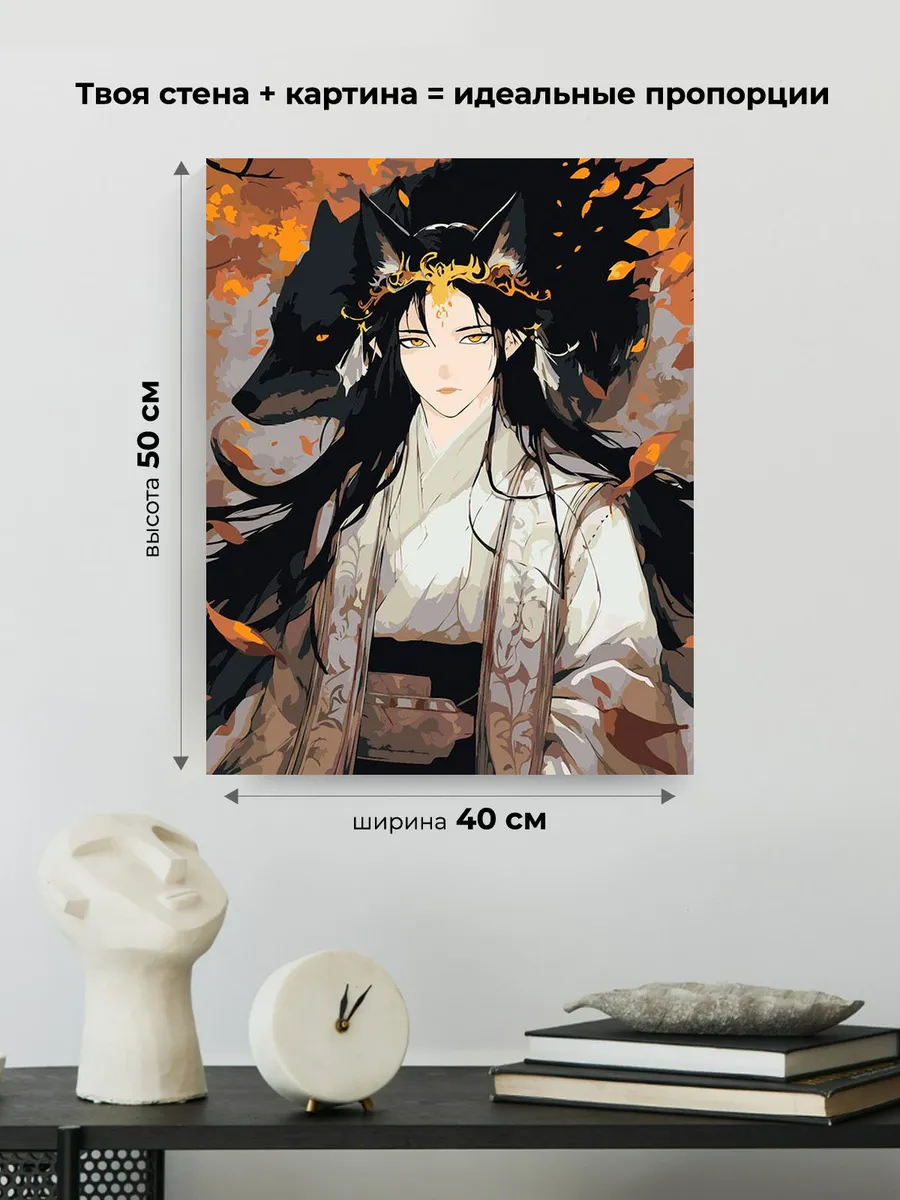 Картина по номерам «Осень: герой с ушами и волк в стиле аниме» — картинка 3