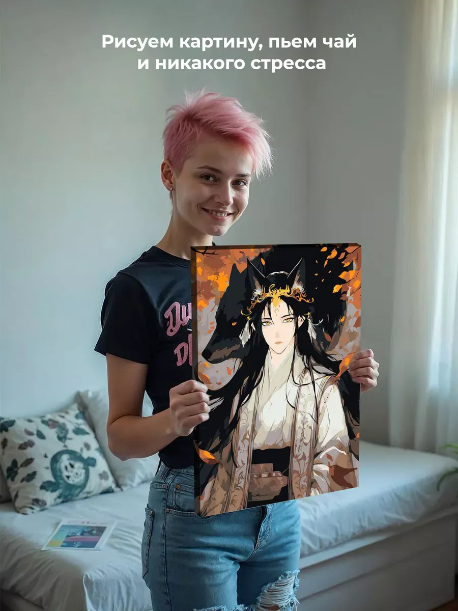 Картина по номерам «Осень: герой с ушами и волк в стиле аниме» — картинка 6