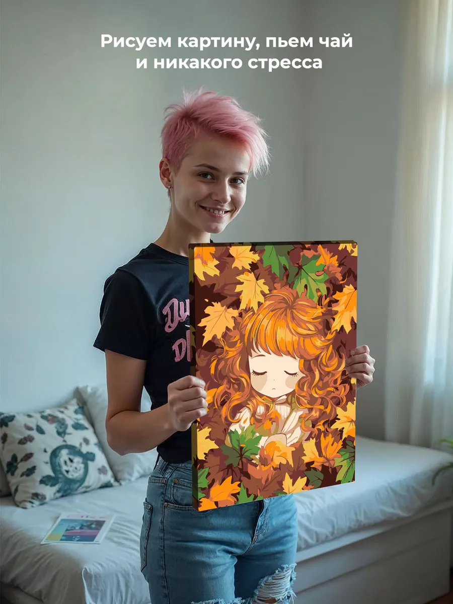 Картина по номерам «Осень: девочка в осенних листьях арт» — картинка 6