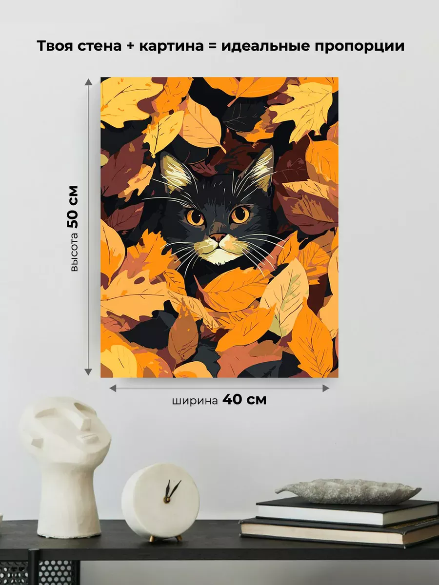 Картина по номерам «Осень: черный кот в осенних листьях» — картинка 3