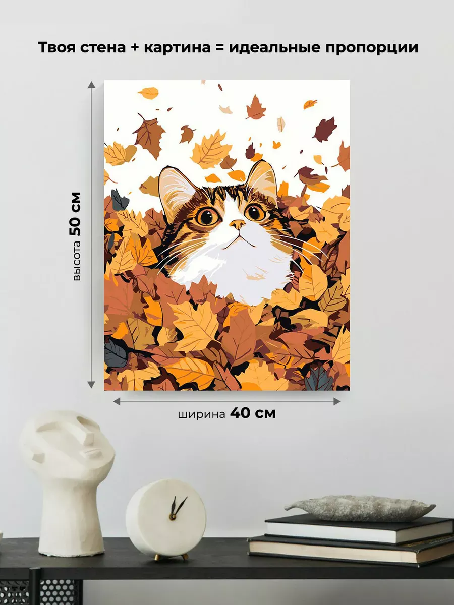 Картина по номерам «Осень: удивленный кот в осенних листьях» — картинка 3
