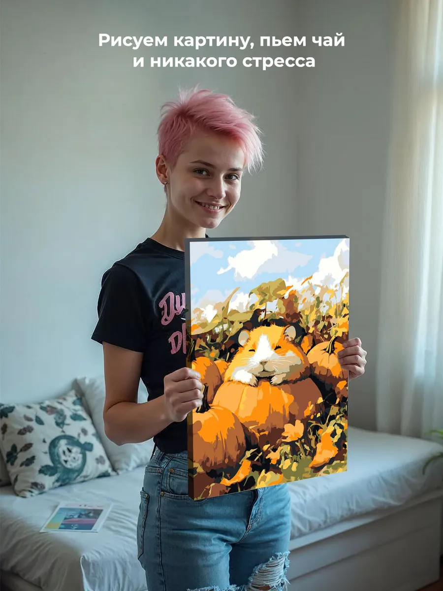 Картина по номерам «Осень: хомяк и спелые тыквы 40х50» — картинка 7