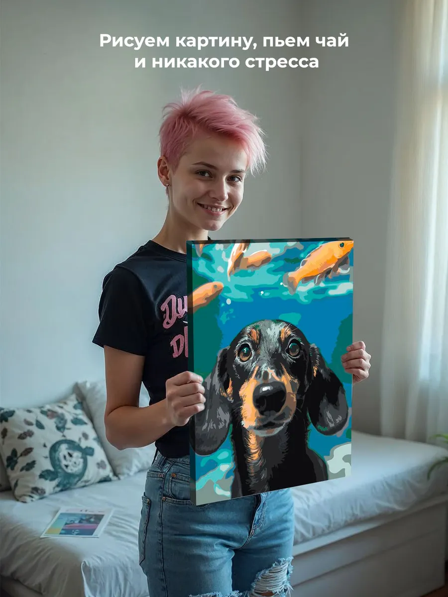 Картина по номерам «Собаки: такса и рыбки под водой 40х50» — картинка 6