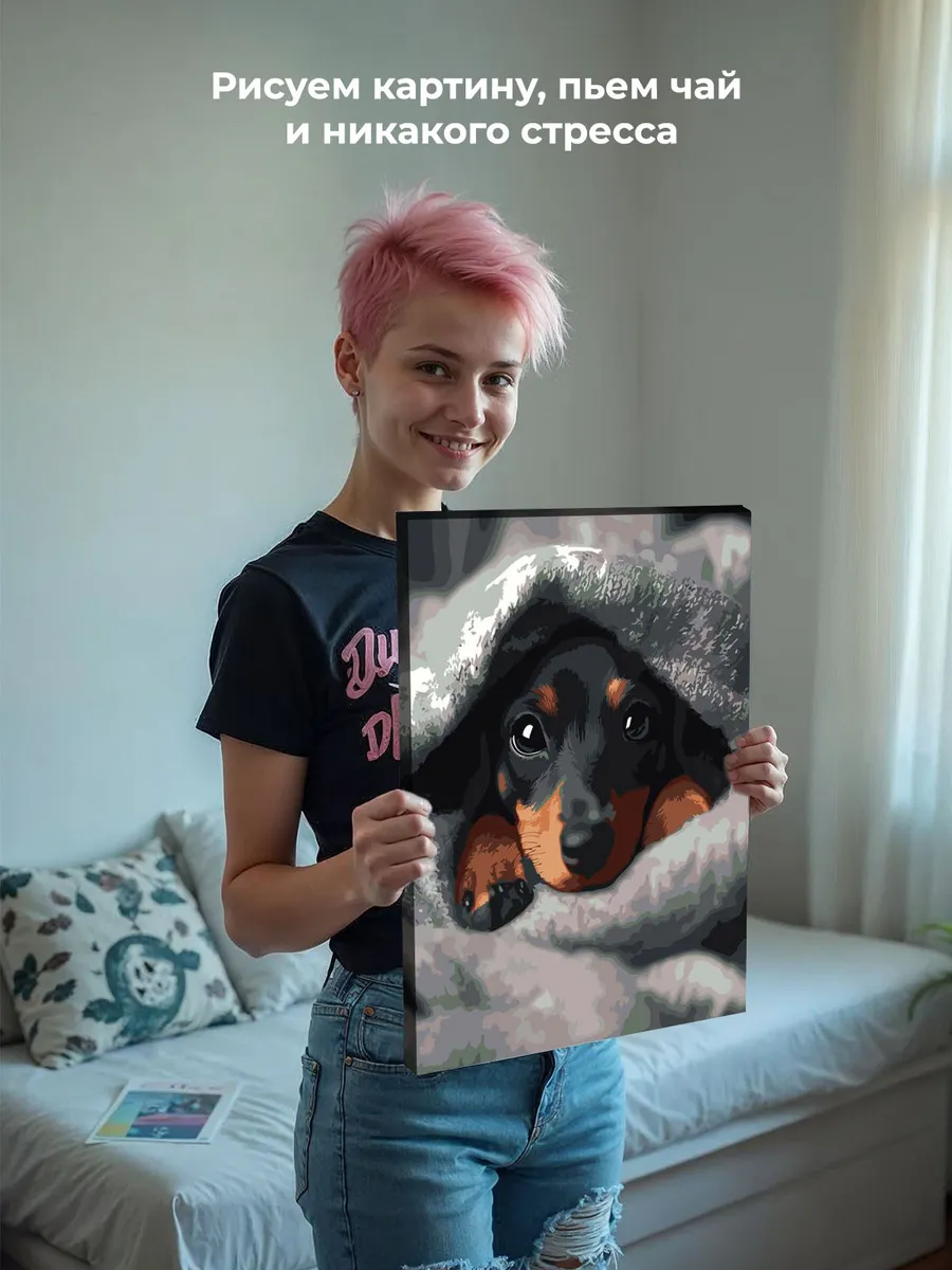 Картина по номерам «Собаки: щенок таксы под теплым пледом» — картинка 6