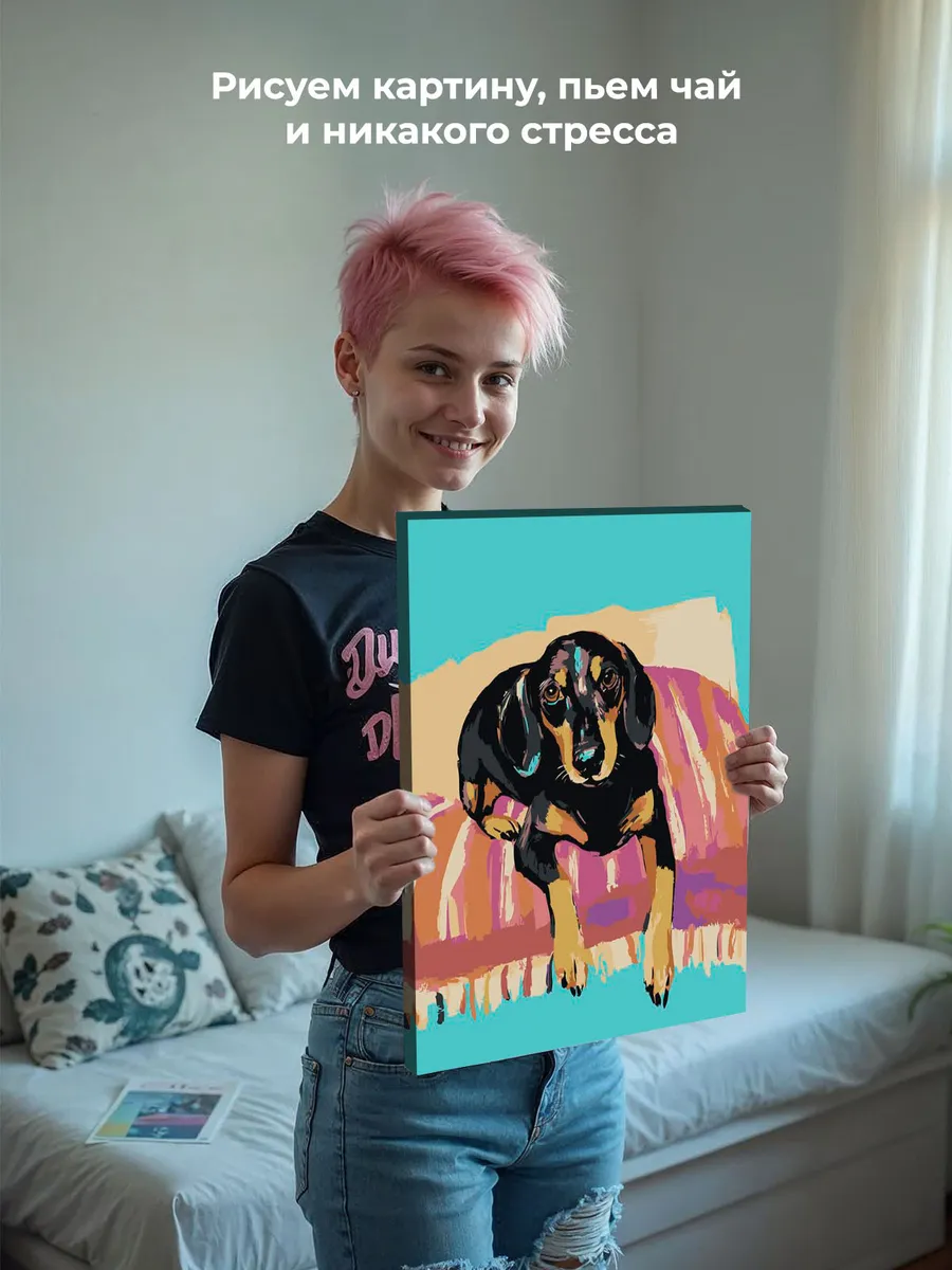 Картина по номерам «Собаки: такса на диване, рисунок арт» — картинка 6